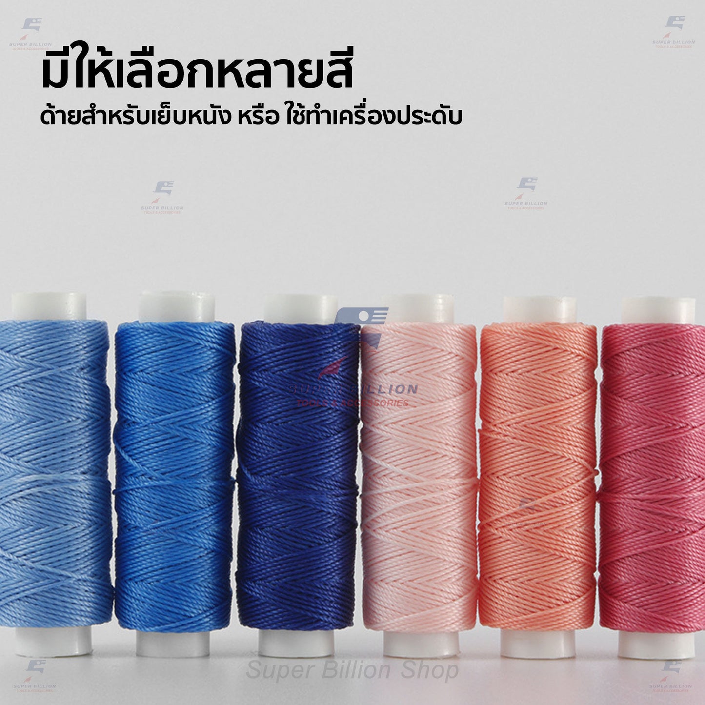 ด้ายโพลีเอสเตอร์ เคลือบแว็กซ์ ขนาด 0.55 mm. ยาว 30 เมตร ด้ายเย็บหนังด้วยมือ หรือใช้ทำเครื่องประดับ