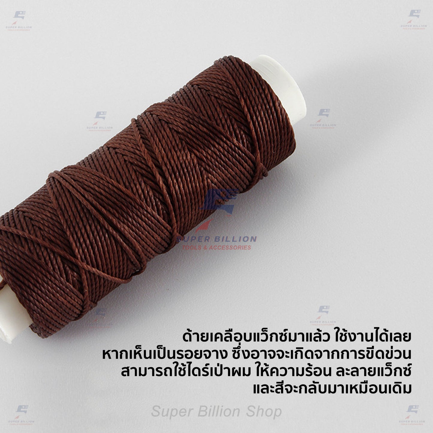 ด้ายโพลีเอสเตอร์ เคลือบแว็กซ์ ขนาด 0.55 mm. ยาว 30 เมตร ด้ายเย็บหนังด้วยมือ หรือใช้ทำเครื่องประดับ