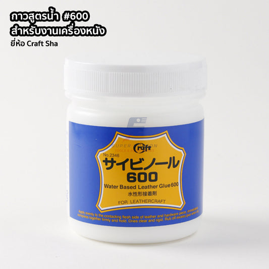 กาวสูตรน้ำญี่ปุ่น สำหรับงานคราฟท์เครื่องหนัง ยี่ห้อ Craft Sha นำเข้าจากญี่ปุ่น ขนาด 150 ml.