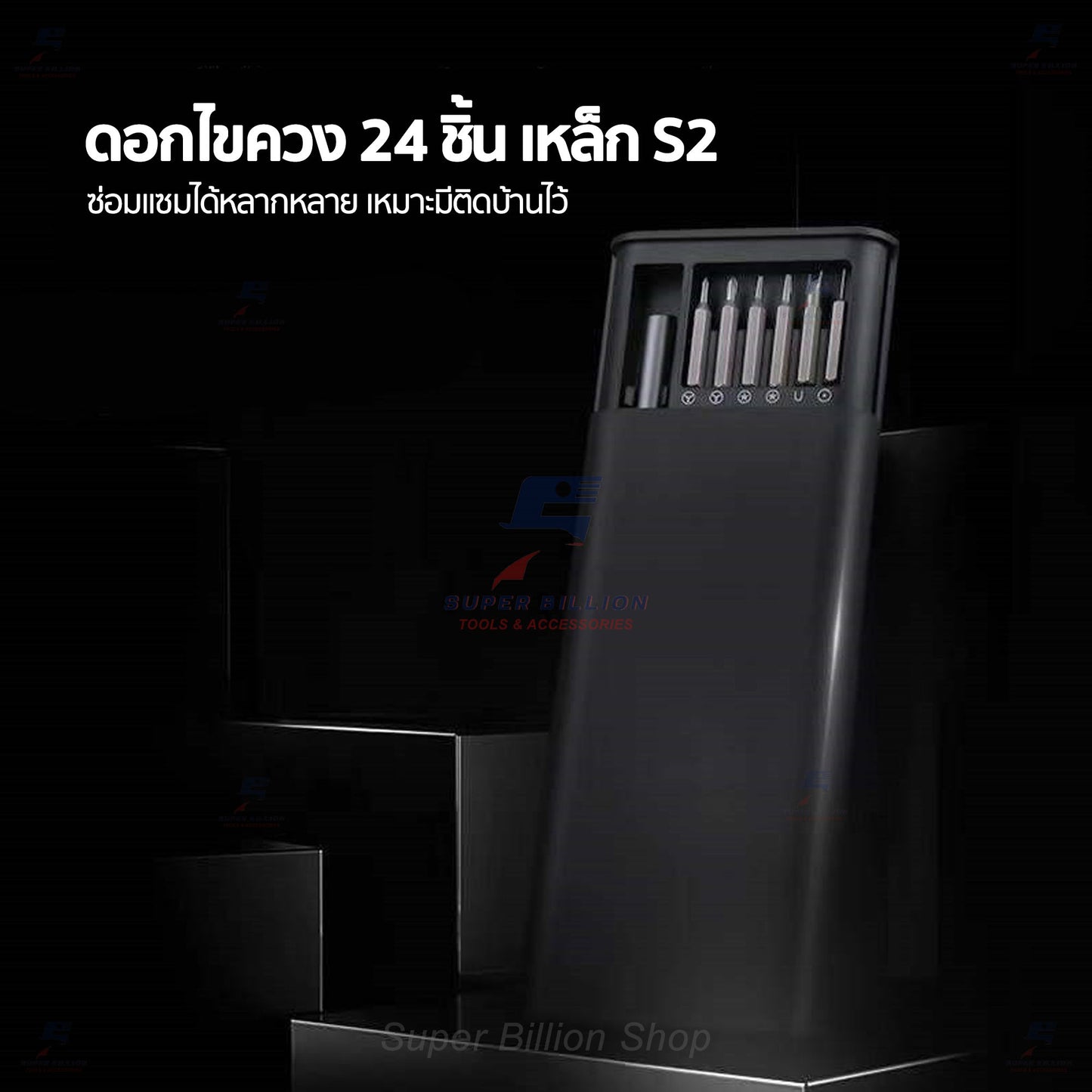 ชุดไขควง ไขควงอเนกประสงค์ ชุดไขควงเล็ก 24in1 ขนาดเล็ก พกพาสะดวก No.6024