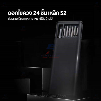 ชุดไขควง ไขควงอเนกประสงค์ ชุดไขควงเล็ก 24in1 ขนาดเล็ก พกพาสะดวก No.6024