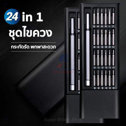 ชุดไขควง ไขควงอเนกประสงค์ ชุดไขควงเล็ก 24in1 ขนาดเล็ก พกพาสะดวก No.6024