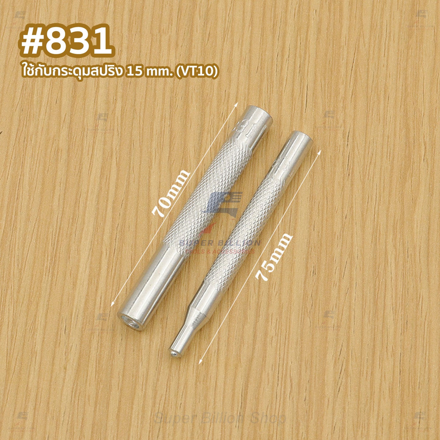 ที่ตอกกระดุมแป๊ก (แบบแยกเบอร์) 633(VT5) / 655(VT2) / 831(VT10) / 201 ชุดติดตั้งกระดุมสปริงและกระดุมกด