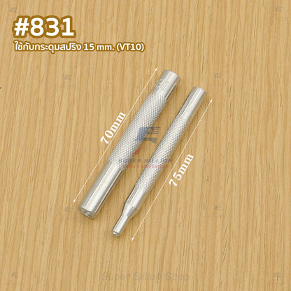 ที่ตอกกระดุมแป๊ก (แบบแยกเบอร์) 633(VT5) / 655(VT2) / 831(VT10) / 201 ชุดติดตั้งกระดุมสปริงและกระดุมกด
