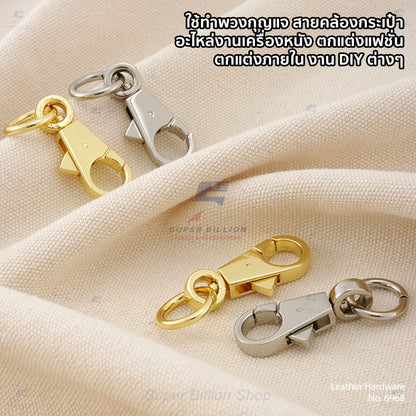 ตะขอก้ามปูโลหะ วัสดุ Zinc Alloy ทนสนิม อะไหล่งานหนัง ทำสายคล้องกระเป๋า พวงกุญแจ งาน DIY No.6968 (ราคา 1 ชิ้น)