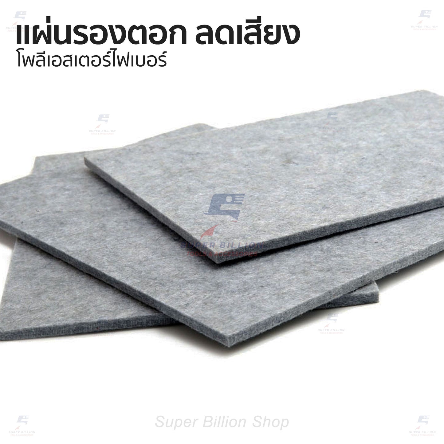 แผ่นรองตอก ลดเสียง โพลีเอสเตอร์ไฟเบอร์ 35×25×8 มม. แผ่นซับเสียงงานเครื่องหนัง แผ่นรองตอกหนัง