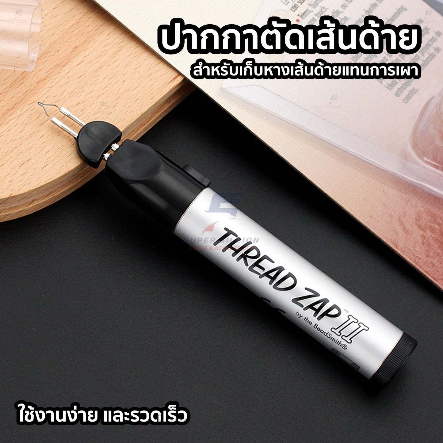 ปากกาตัดเส้นด้าย จี้เส้นด้าย เผาหางเส้นด้าย สำหรับเก็บหางเส้นด้ายแทนการเผา ใช้ถ่าน AA