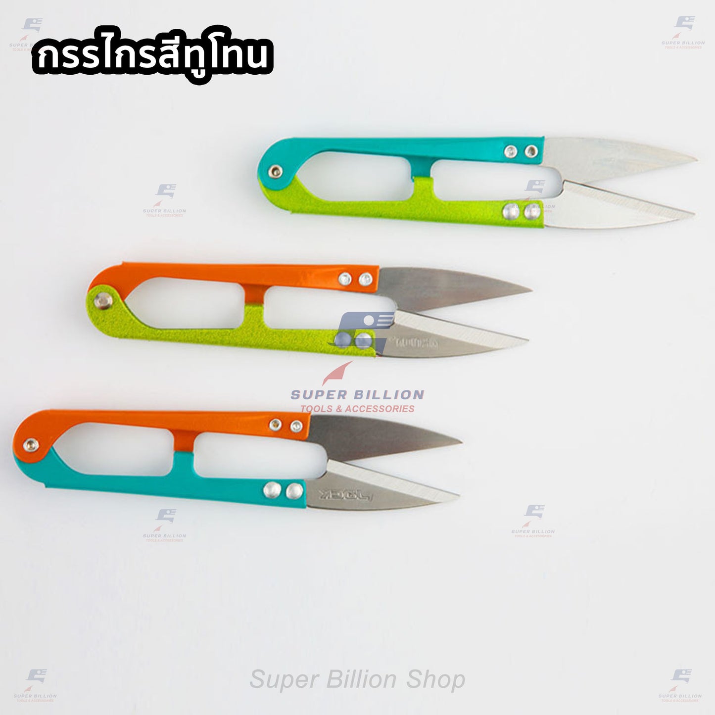 กรรไกรตัดด้าย สีทูโทน เหล็กกล้าคาร์บอน กรรไกรตัดเศษด้าย กรรไกรตัดผ้า อุปกรณ์งานฝีมือ