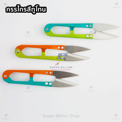 กรรไกรตัดด้าย สีทูโทน เหล็กกล้าคาร์บอน กรรไกรตัดเศษด้าย กรรไกรตัดผ้า อุปกรณ์งานฝีมือ
