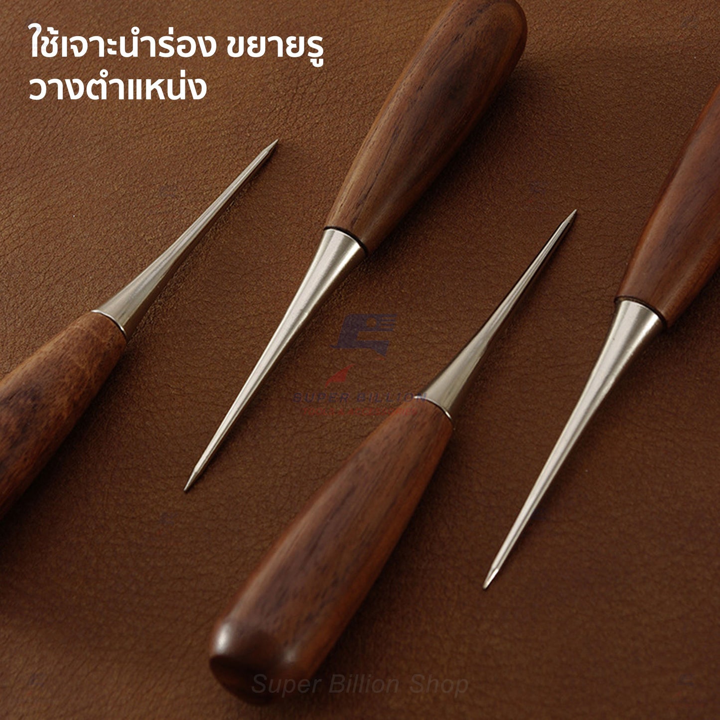 เหล็กแหลมงานหนัง ด้ามไม้วอลนัท | เจาะนำร่อง ขยายรู งานทำเข็มขัด กระเป๋าหนัง งานแฮนด์เมดต่างๆ
