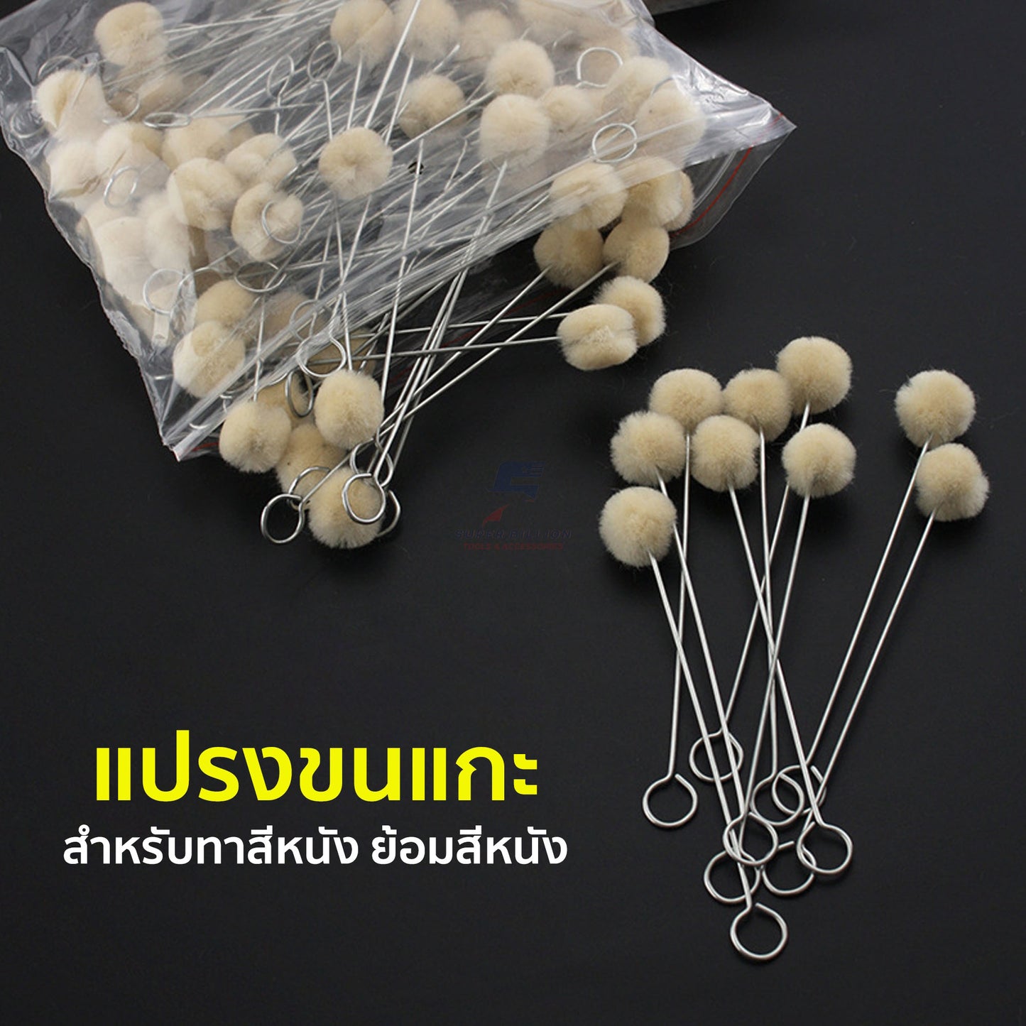 แปรงขนแกะ สำหรับทาสีหนัง ย้อมสีหนัง