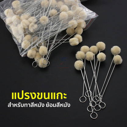 แปรงขนแกะ สำหรับทาสีหนัง ย้อมสีหนัง