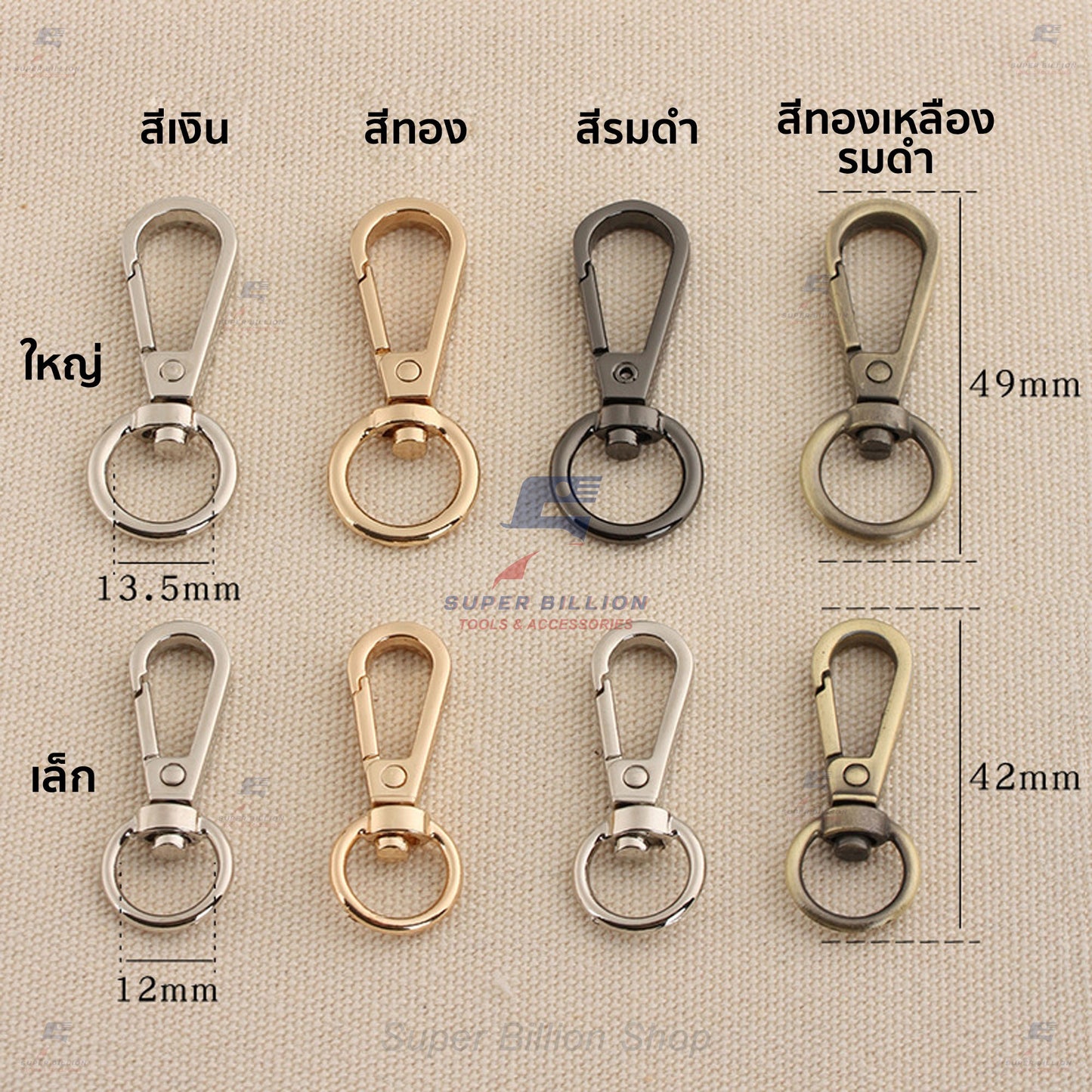 ตะขอคอหมา ก้นกลม หมุนได้ (แพ็คละ 2 ชิ้น/สี) วัสดุ Zinc Alloy ไม่เป็นสนิม มี 2 ขนาดให้เลือก No.4709