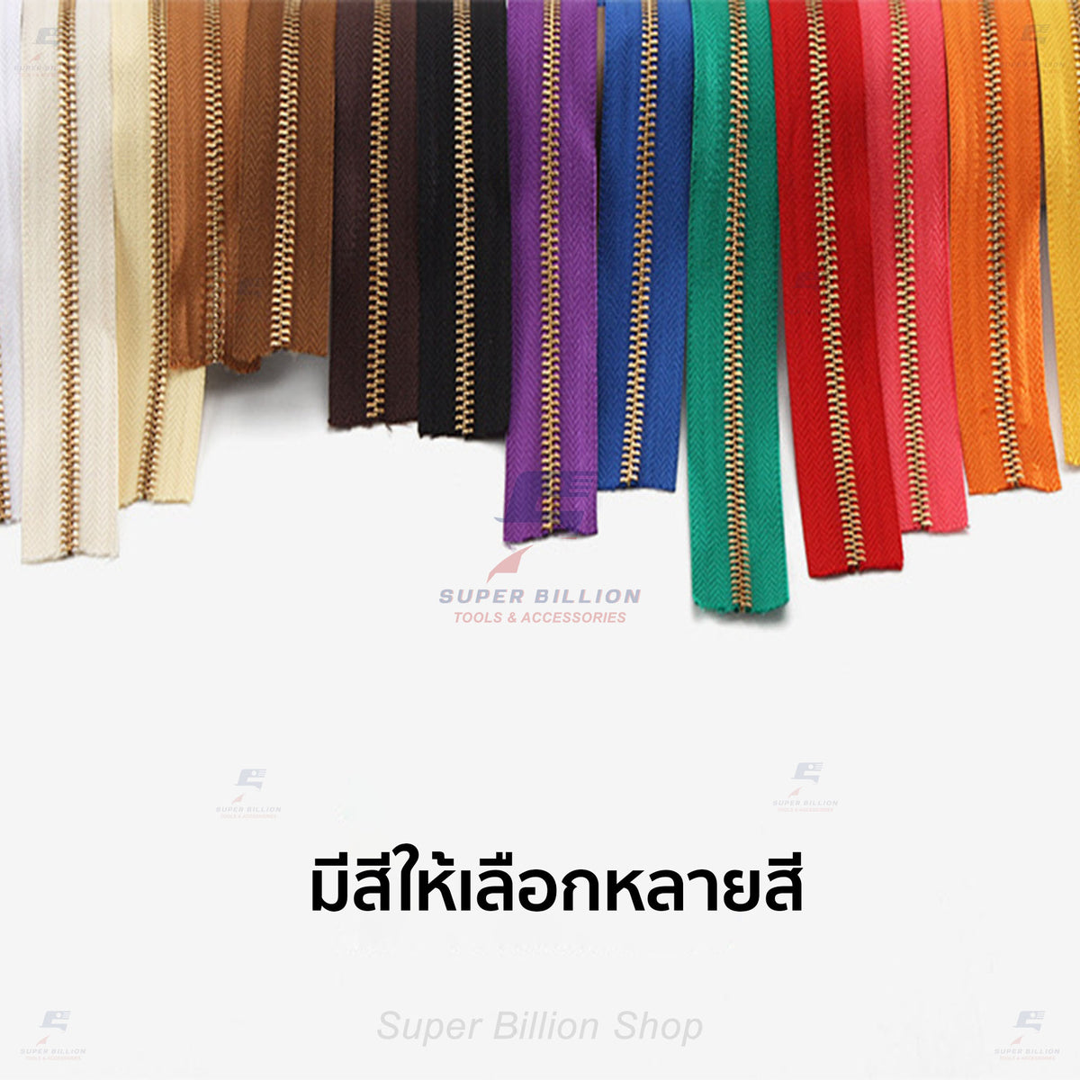 YKK ซิป No.5 แบบตัดขาย ตัดขายยาว 30 cm. ฟันโลหะสีทองเหลือง ฟันซิปแน่น รูดลื่น