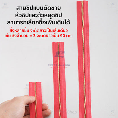 YKK ซิป No.5 แบบตัดขาย ตัดขายยาว 30 cm. ฟันโลหะสีทองเหลือง ฟันซิปแน่น รูดลื่น