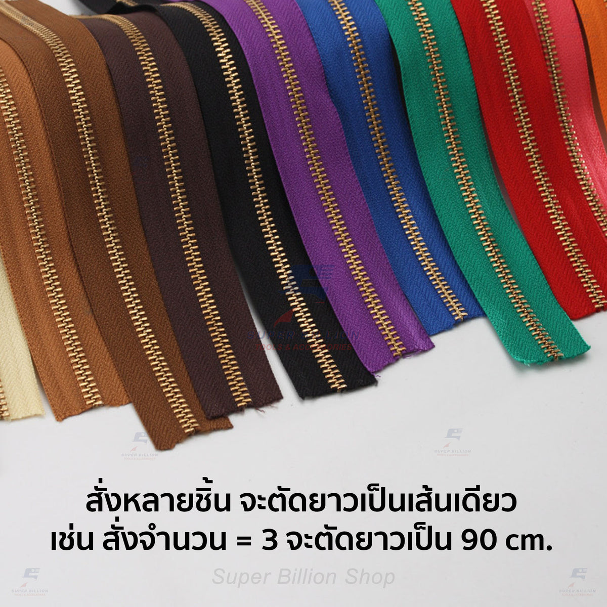 YKK ซิป No.5 แบบตัดขาย ตัดขายยาว 30 cm. ฟันโลหะสีทองเหลือง ฟันซิปแน่น รูดลื่น